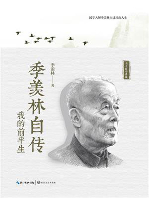 Cover image for 季羡林自传